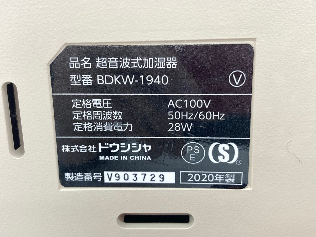 Panasonic パナソニック ヒーター DSFN1200/ドウシシャ 超音波式加湿器 BDKW1940/通電〇 2点セット【CCAE1016】_画像7