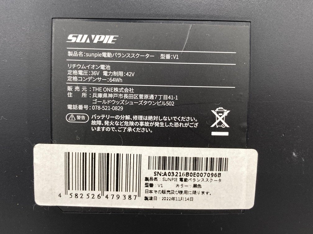 sunpie 電動バランススクーター V1 通電〇【CCAK1004】_画像4