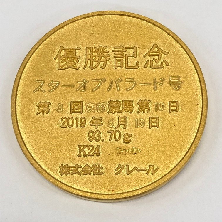 K24 純金 999刻印 第3回京都競馬優勝記念金メダル スターオブバラード号 93.7g【CCAN1012】の画像2