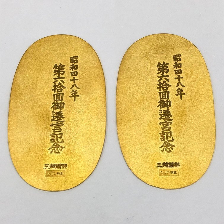 K24 純金 1000刻印 伊勢神宮小判 2点セット 総重量180.2g【CCAN1006】の画像2