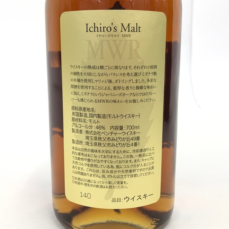 Ichiro's Malt イチローズモルト モルトウイスキー 700ml 46% 箱付 未開栓 国内酒【CCAV3001】※東京都内限定発送※_画像4