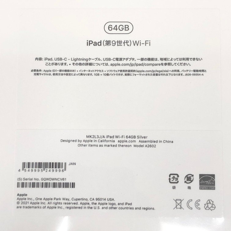 Apple アップル iPad本体 第9世代 64GB シルバー 新品未開封 A2602 【CCBA6036】の画像3