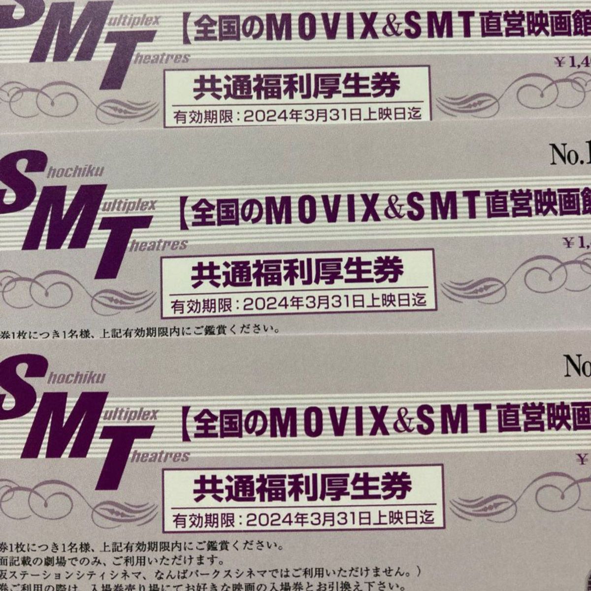 MOVIX＆SMT直営映画館　映画鑑賞券 3枚