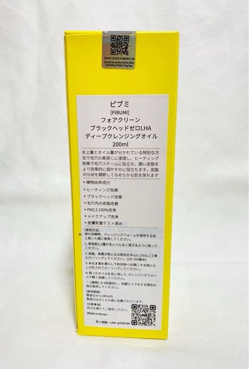 【新品未使用】ピブミ クレンジングオイル 200ml サンプル付き 黒ずみ毛穴 毛穴ケア 