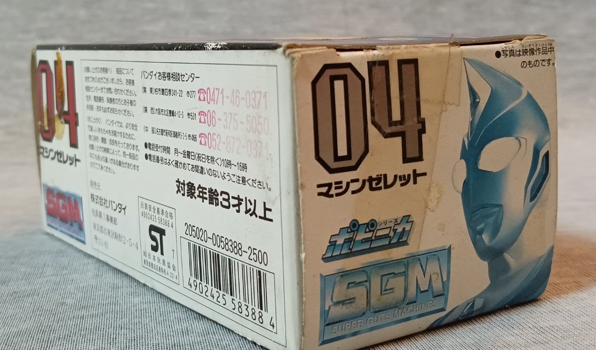 バンダイ ポピニカ ウルトラマンダイナ 「SGM マシンゼレット」箱に日焼け有 パーツ シール 未使用 美品_画像7