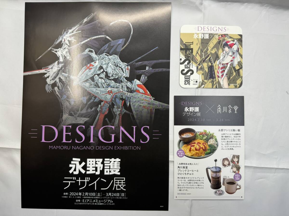 【非売品グッズセット】DESIGNS 永野護デザイン展 公式図録の画像2