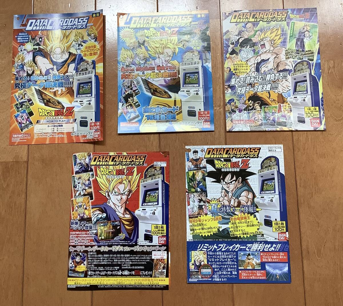 Yahoo!オークション - ドラゴンボールZ データカードダス Yahoo!オークション - ドラゴンボールZ データカードダス