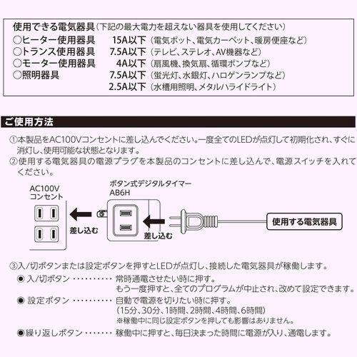 オーム電機 04-8883 HS-AB6H 電源タップタイマー ント コンセン ボタン式デジタルタイマーAB6H 45_画像6