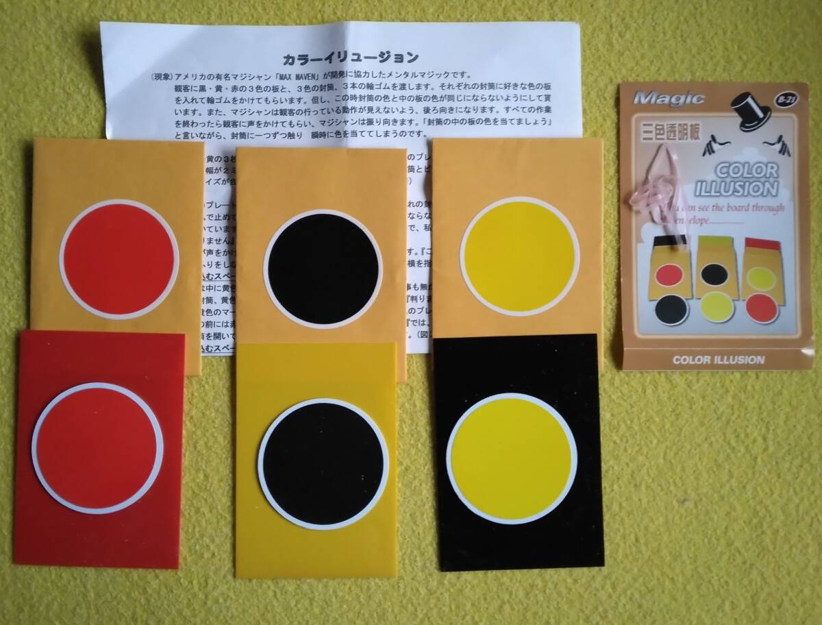 ★《カラーイリュージョン》3色のチップに3色パネルと封筒を使ったマジックです_画像3