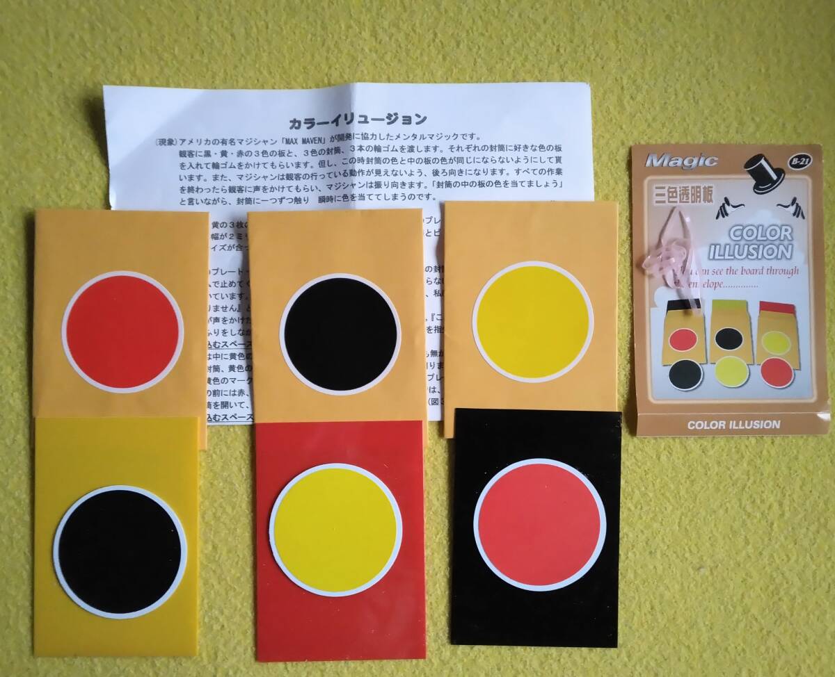 ★《カラーイリュージョン》3色のチップに3色パネルと封筒を使ったマジックです_画像4