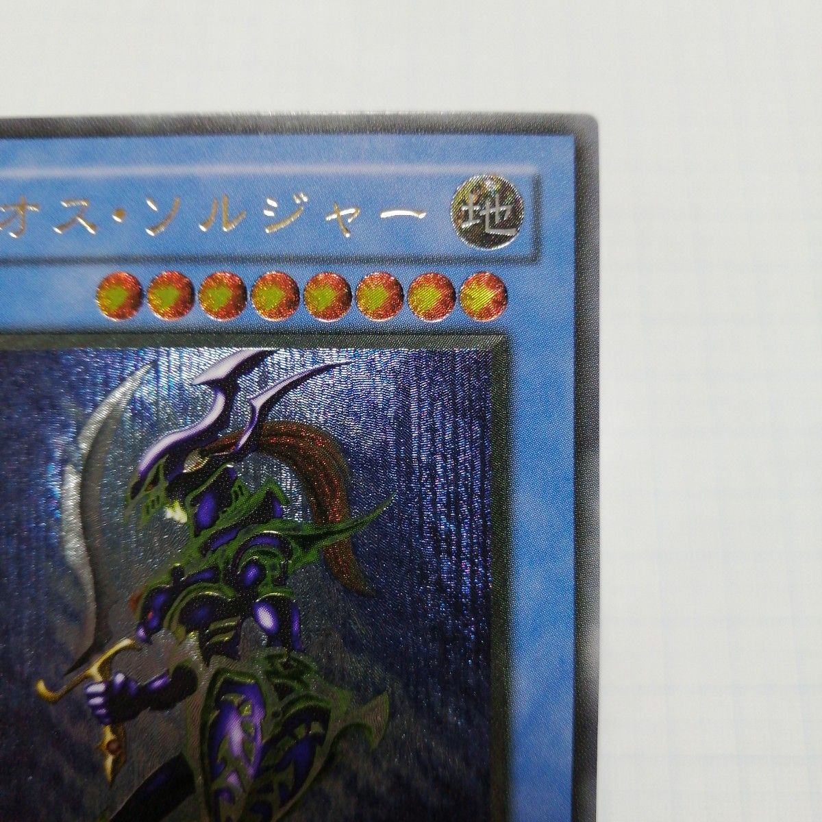 遊戯王 カオス・ソルジャー レリーフ アルティメット|Yahoo 遊戯王 カオス・ソルジャー レリーフ アルティメット|Yahoo