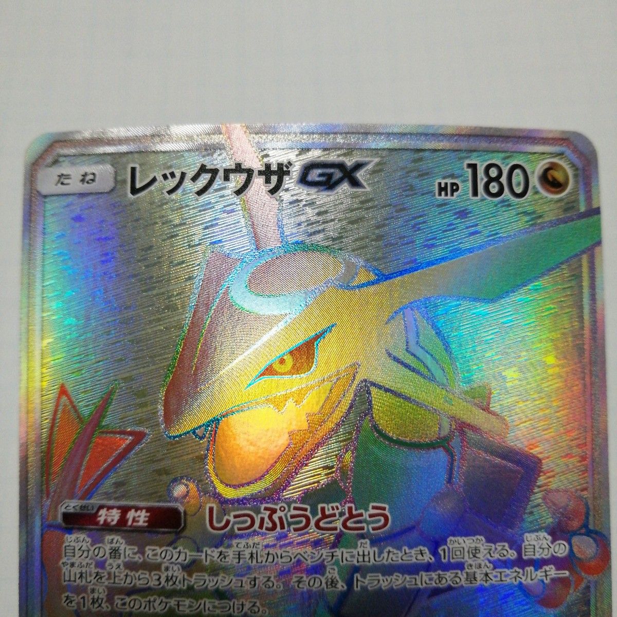 ポケモンカードゲーム レックウザgx sr hr|Yahoo!フリマ(旧 ポケモンカードゲーム レックウザgx sr hr|Yahoo!フリマ(旧