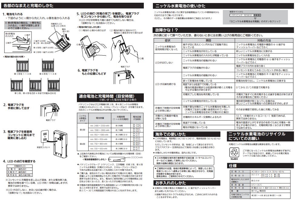 [ free shipping ]Panasonic Panasonic Eneloop evo ruta charger + single 3 rechargeable battery 4ps.@+ spacer 4ps.@. total 9 point set new goods 