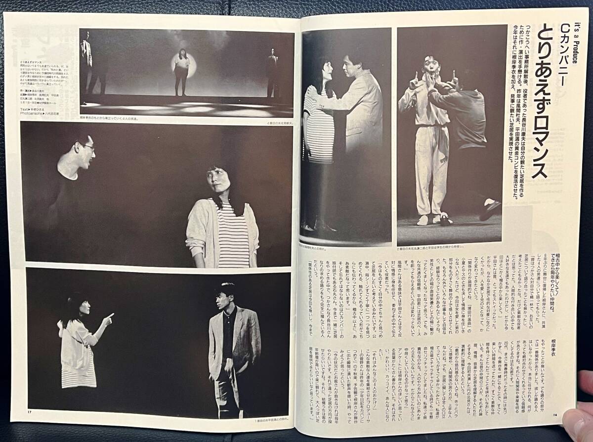 ★演劇ぶっく No.20 1989年 8月号／中古本★_画像5