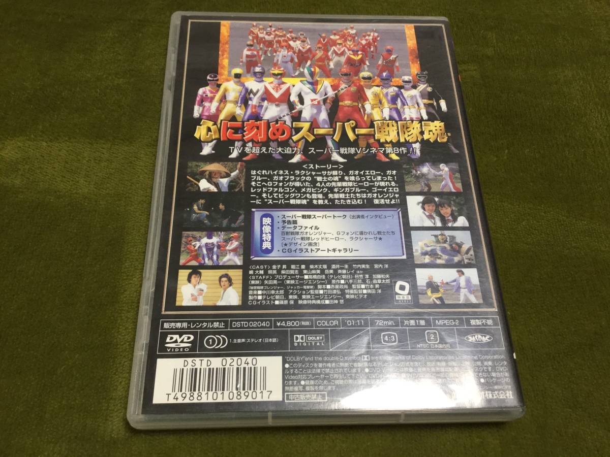 ◇動作OK セル版◇百獣戦隊ガオレンジャー vs スーパー戦隊 DVD 国内正規品 金子昇 即決_画像2