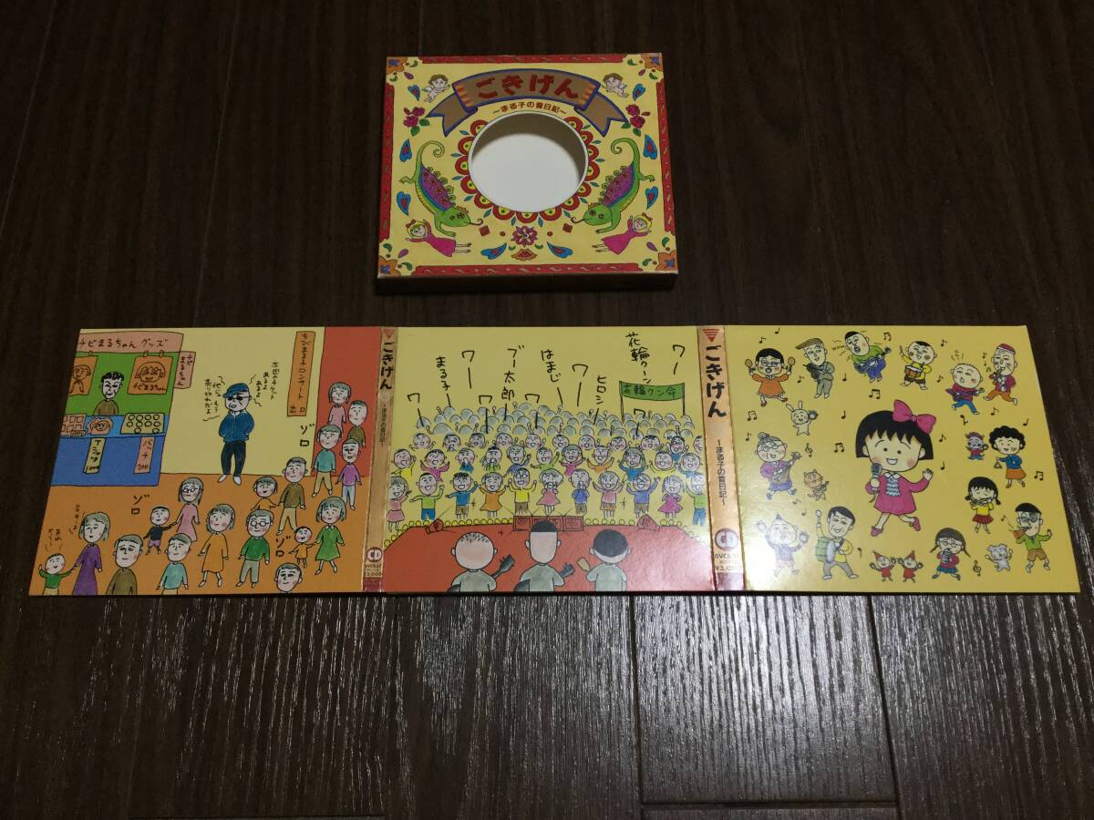 ◇動作OK◇ちびまる子ちゃん ごきげん まる子の音日記 イメージアルバム CD さくらももこ TARAKO 水谷優子 即決_画像1