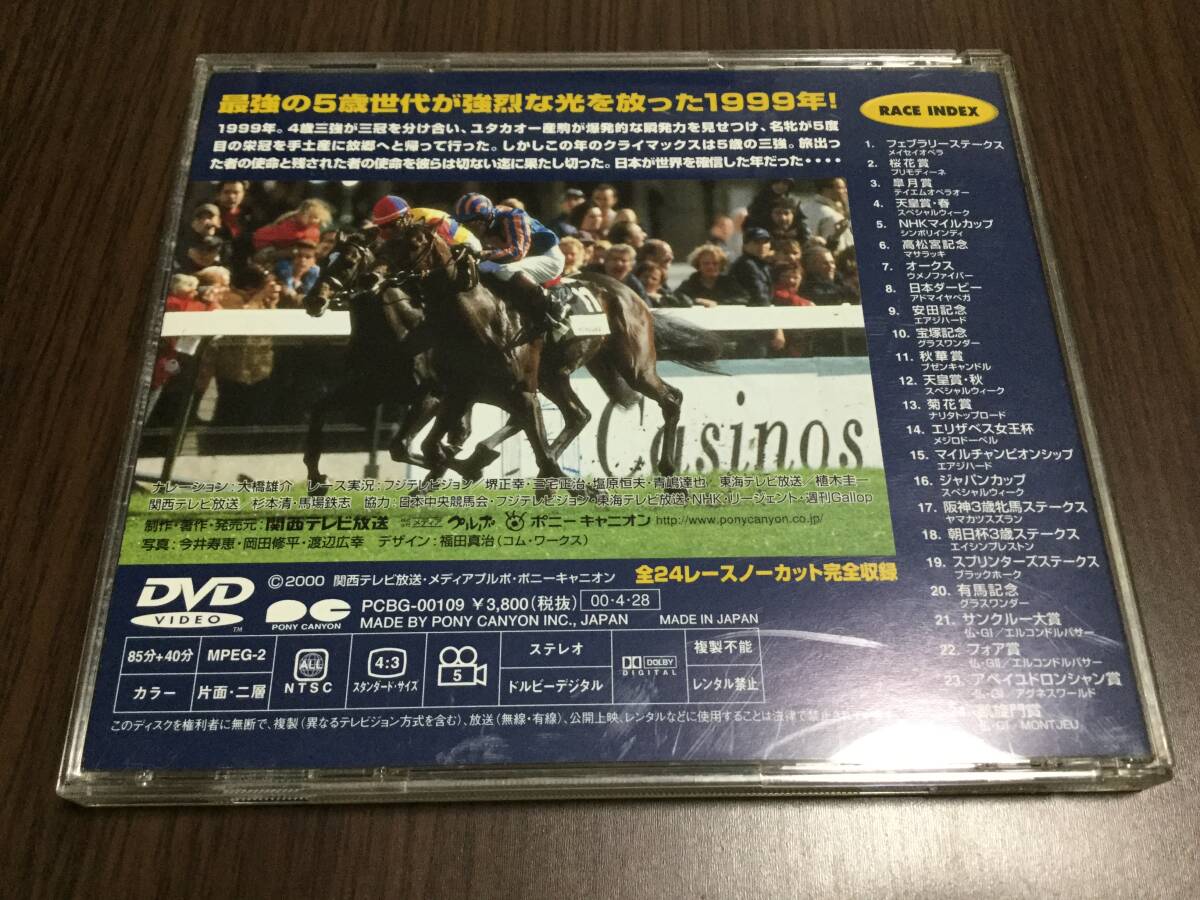 ◇再生面キズ少なめ 表面キズ 動作OK セル版◇中央競馬G1レース 1999 総集編 DVD 全24レース ノーカット完全収録 GIレース 1999年 99_画像2