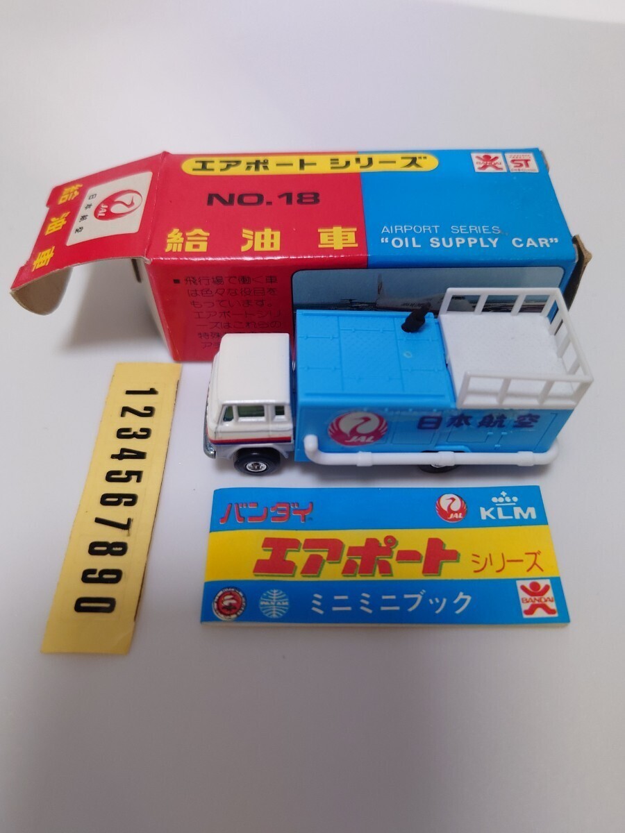 1 jpy ~ Bandai JAL Japan Air Lines oil supply car old Bandai air port series that time thing rare rare records out of production minicar 