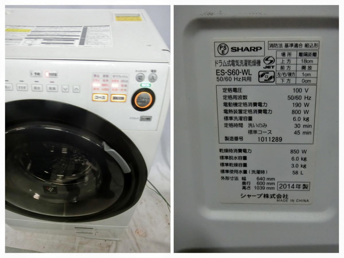 SHARP シャープ ES-S60-WLドラム式 洗濯乾燥機 2014年製 6.0kg 左開き 2014年製 MTの画像2