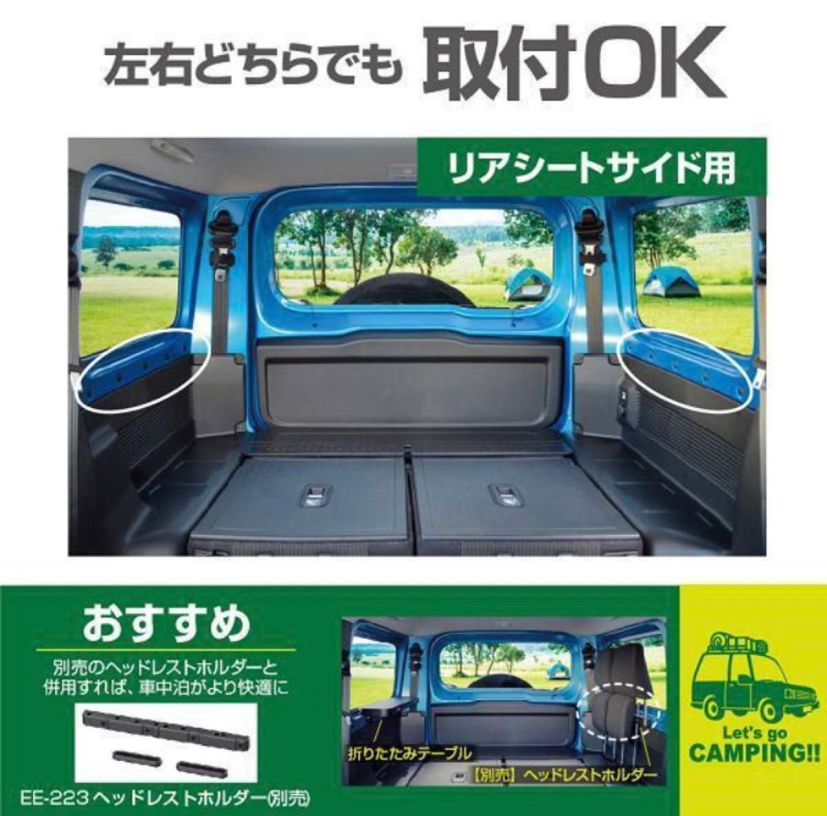 星光産業　EE-222　ジムニー/ジムニーシエラ専用　折りたたみテーブル　EE222