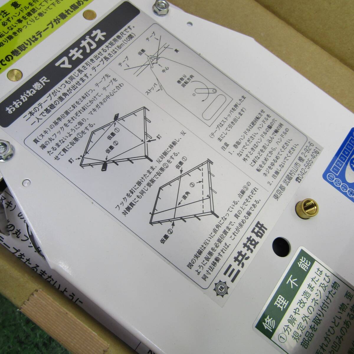 【未使用品】三共技研　おおがね巻尺　マキガネ　カネピタ　測量　メジャー_画像3