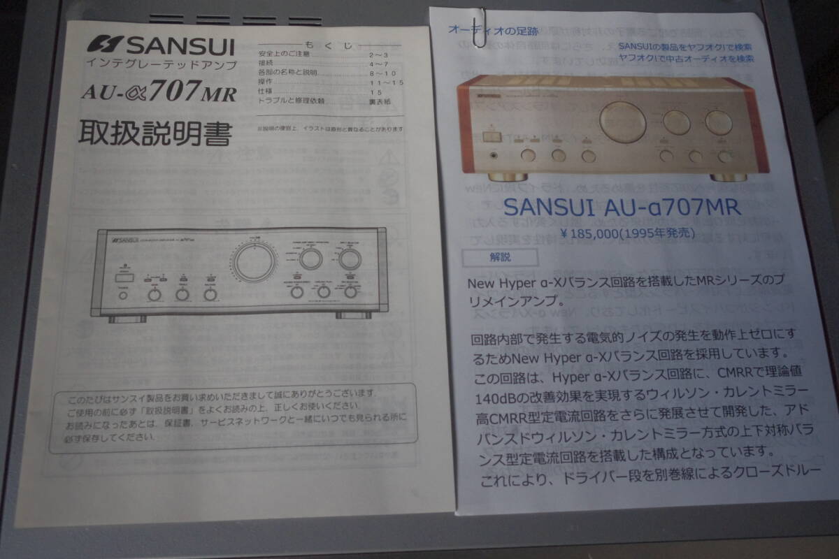  Sansui pre-main amplifier Au-α707MR