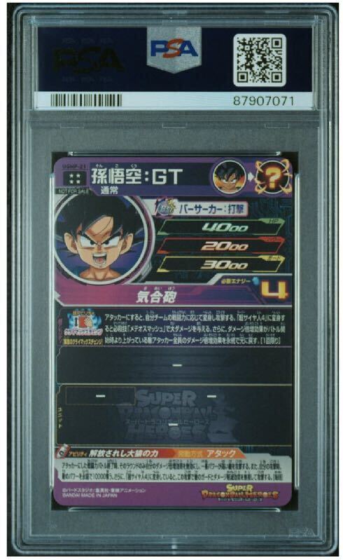 【PSA9】 孫悟空:GT UGMP-21 スーパードラゴンボールヒーローズ 孫悟空GT 孫悟飯 孫悟空 GT ベジータ ベジット_画像2