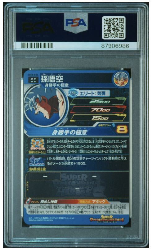 【PSA10】孫悟空 BM3-036 スーパードラゴンボールヒーローズ SDBH ベジータ ベジット 最高評価_画像2