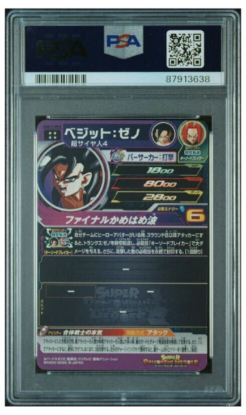 現存7枚 【PSA10】 ベジット:ゼノ UM12-053 スーパードラゴンボールヒーローズ ベジットゼノ ベジット 孫悟空_画像2