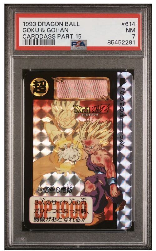 【PSA7】 孫悟空 孫悟飯 614 ドラゴンボールZ 1993年 カードダス パート15 バンダイ BANDAI キラ_画像1