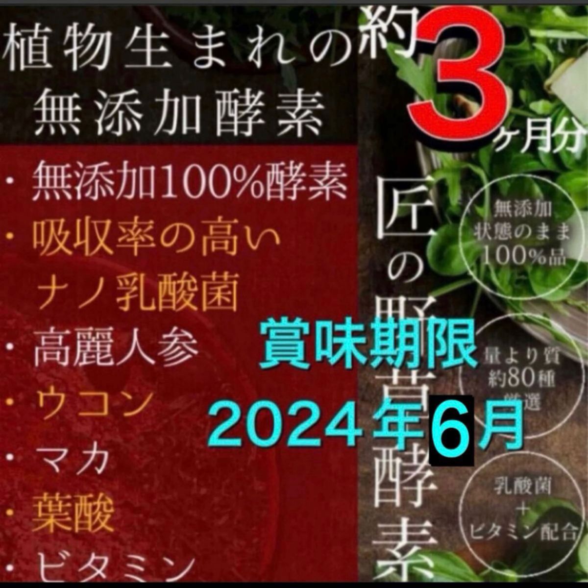 コスメクーポンで899円★酵素ドリンクの代わりに濃縮酵素ダイエット無添加酵素ナノ型乳酸菌高麗人参ウコンマカ葉酸