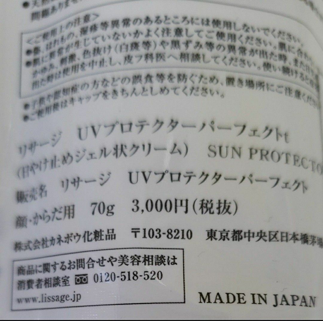 【限定増量！】カネボウ リサージ UV プロテクターパーフェクトt 【７０g 】3本セット