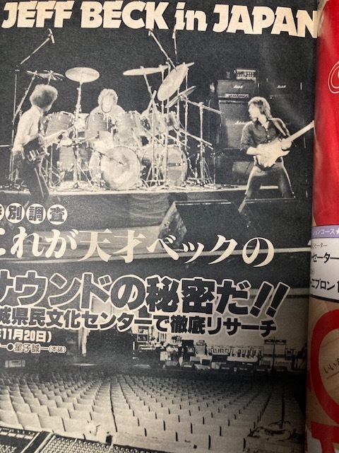 音楽雑誌 音楽専科 1979年1月号 ジェフ・ベック　エアロスミス　チープトリック　ジェネシス特別会見_画像6