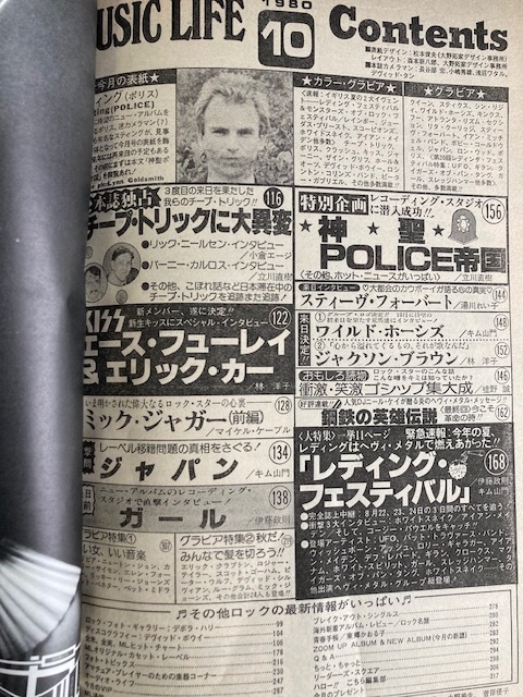 MUSIC LIFE ミュージック・ライフ 1980年10月号 ホワイトスネイク アイアン・メイデン レインボー ミック・ジャガー キッス ジャパン_画像8