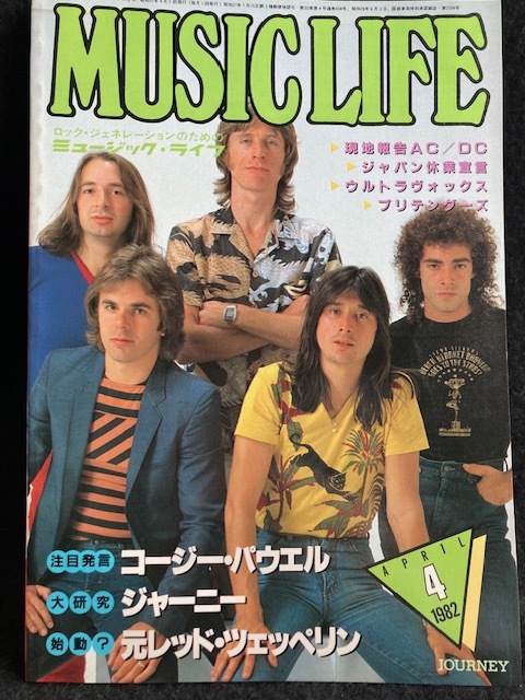 MUSIC LIFE ミュージック・ライフ 1982年4月号 AC/DC コージー・パウエル ジャパン レッド・ツェッペリン MSG スコーピオンズ _画像1