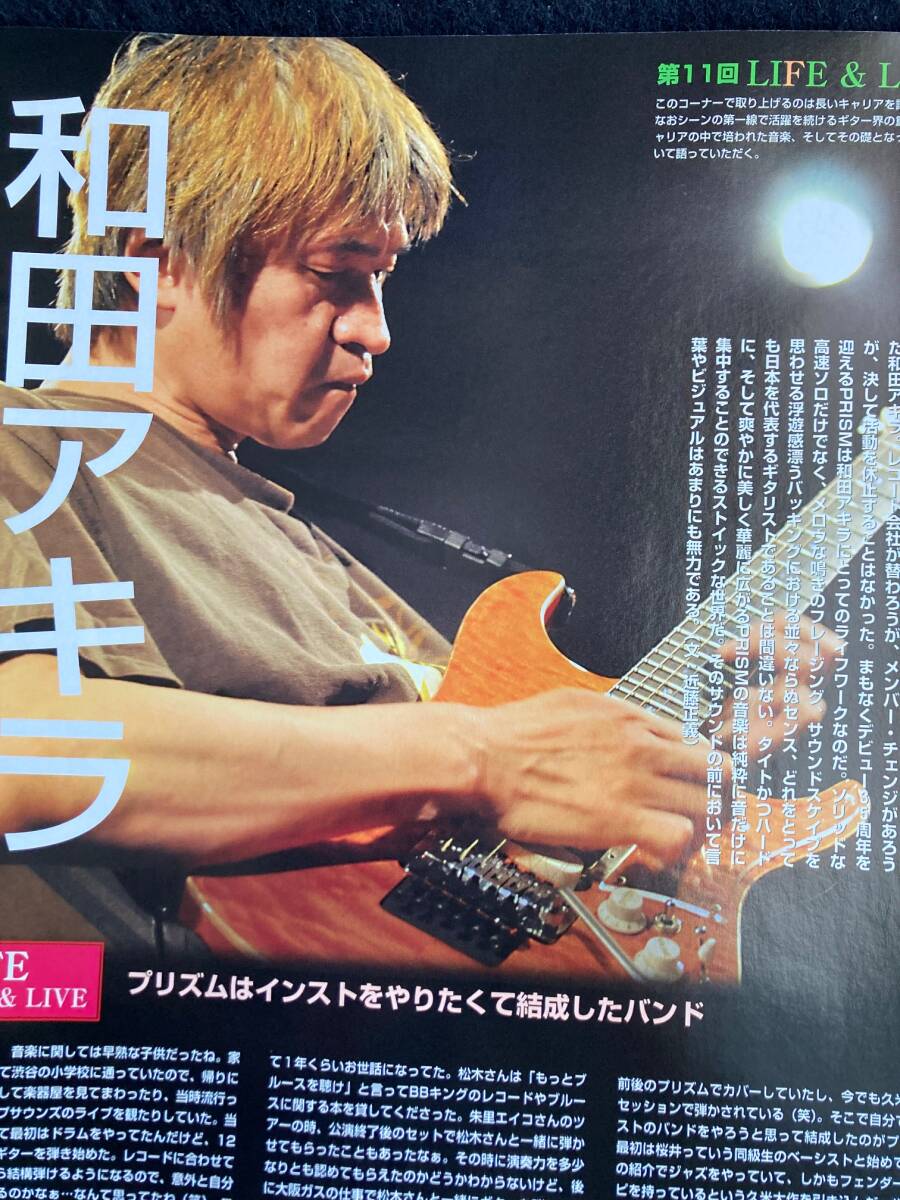 PRISM 和田アキラ インタビュー記事 カラー３ページ掲載 ElectricGuitar/DiGiRECO 廃刊　フュージョン　ジャズ_画像2