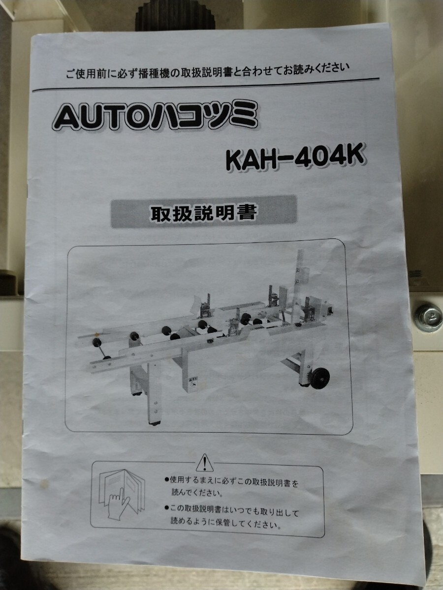 【引き取り限定】水稲育苗箱　啓文社製　自動ハコツミ機KAH-404K　　他社製も接続できます　_画像5