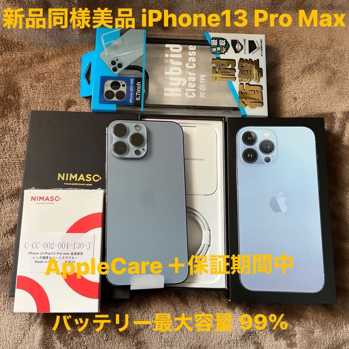 新品同様 iPhone13 Pro Max 128GB AppleCare＋保証期間中 SIMフリー シエラブルー
