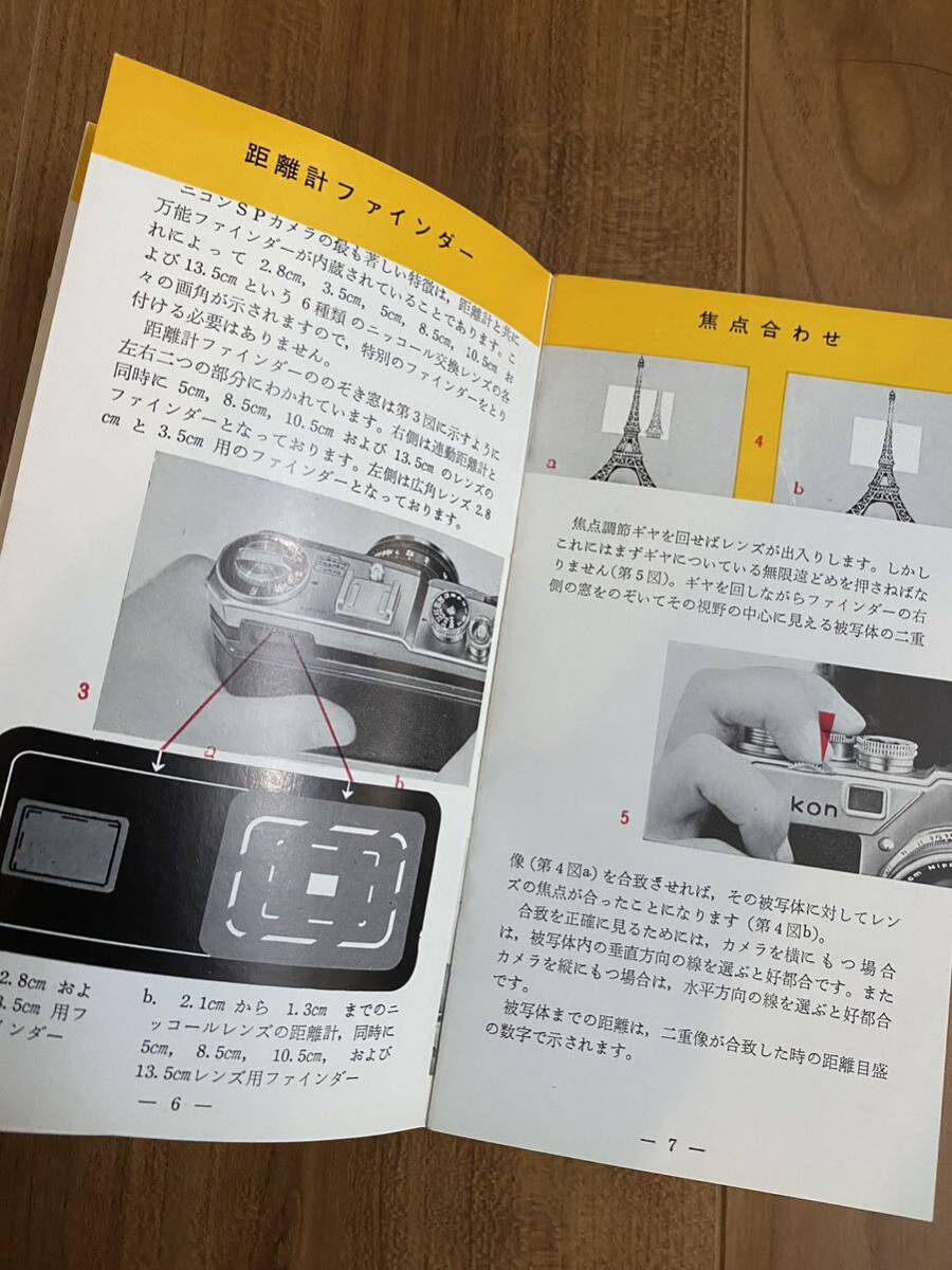 当時物 Nikon オリジナル SP 説明書 カメラ ニコン ニッコール 昭和 日本光学 パンフレット アクセサリー 取説 カタログ _画像3