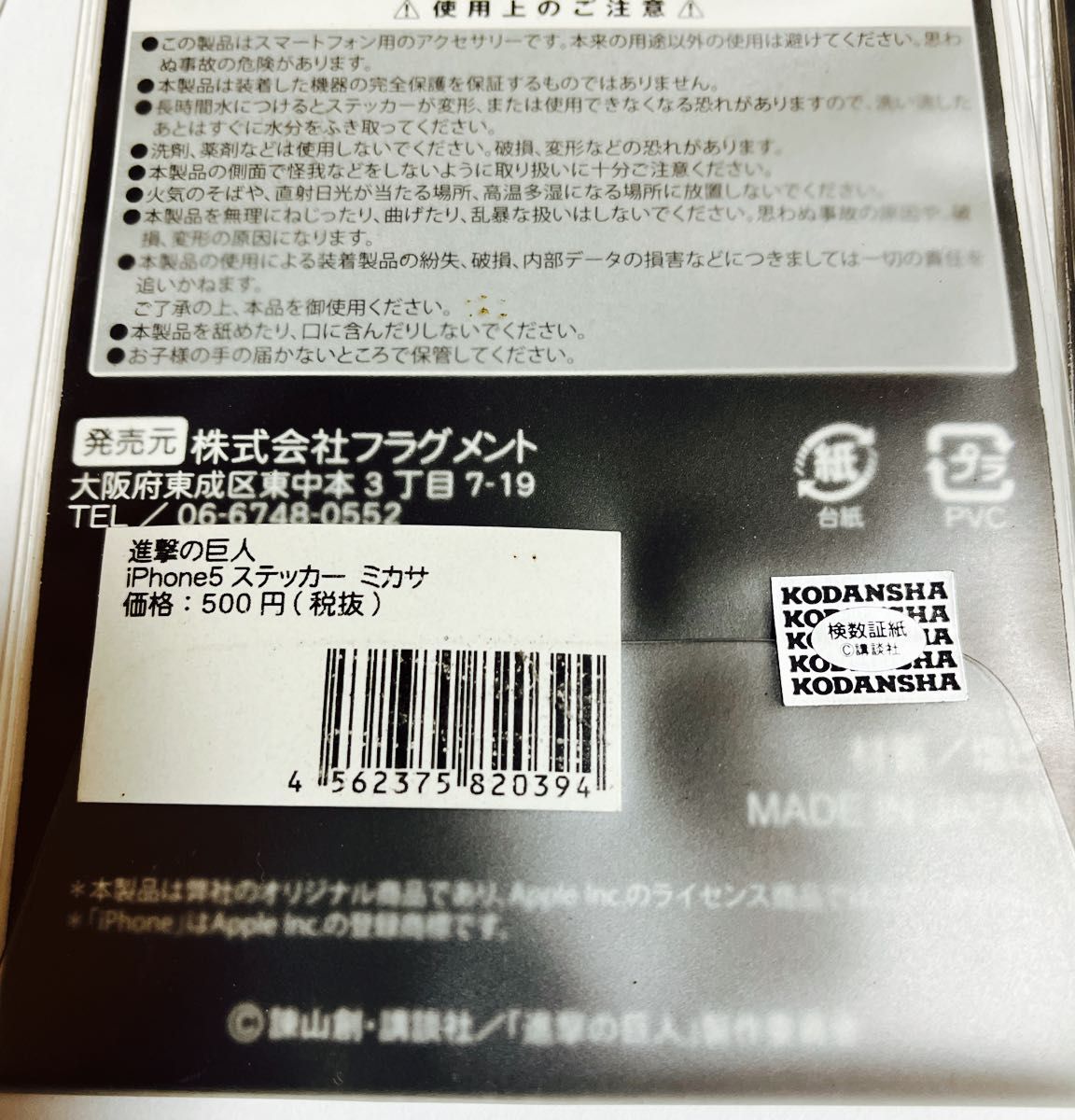 未開封　進撃の巨人　iPhone5 ステッカー　ミカサ　２点 超大型巨人　１点　合計３点　まとめて　