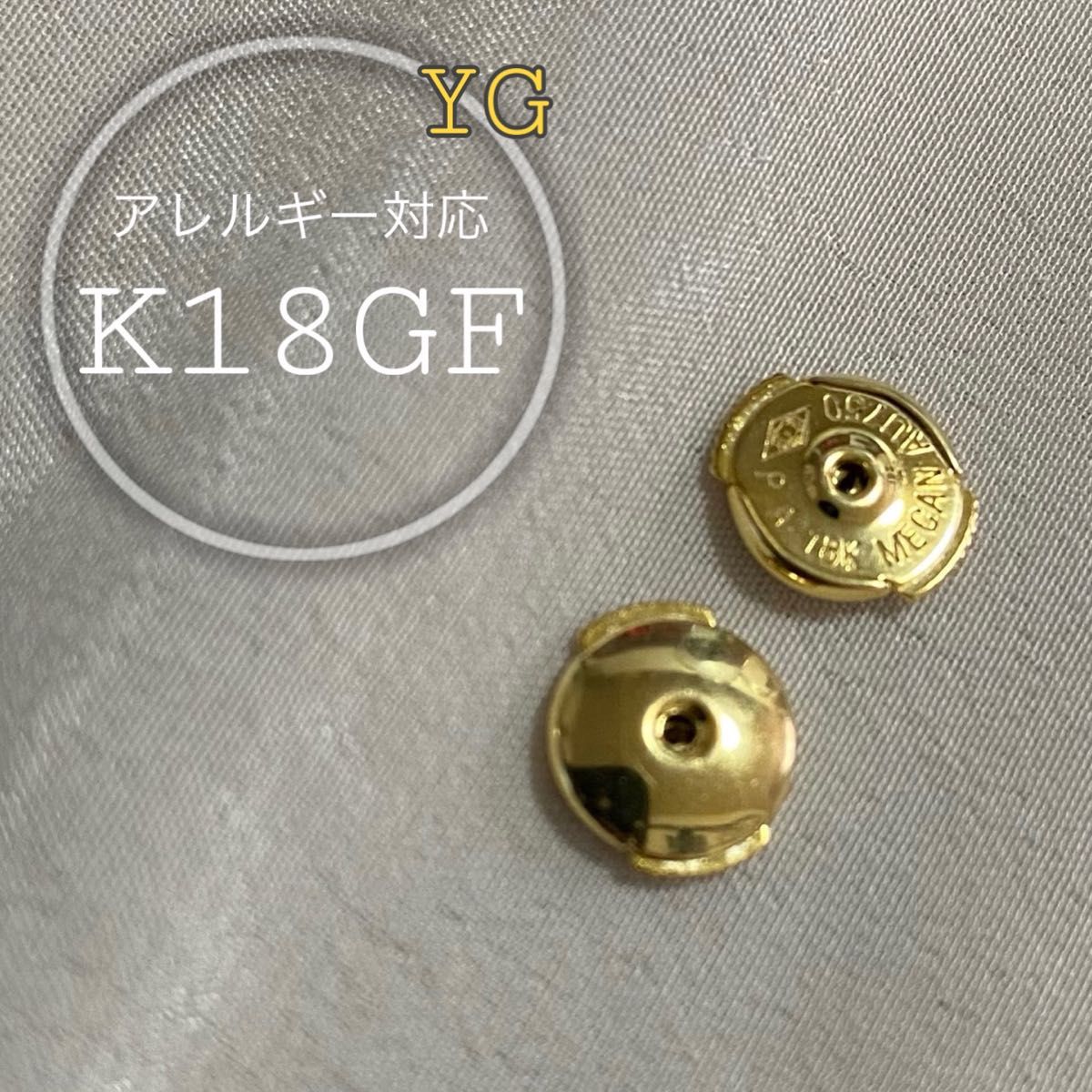 18K ピアス キャッチ ディスク 円盤 刻印 YG スタッド アレルギー対応 ゴールド 18金 K18 金張り S925