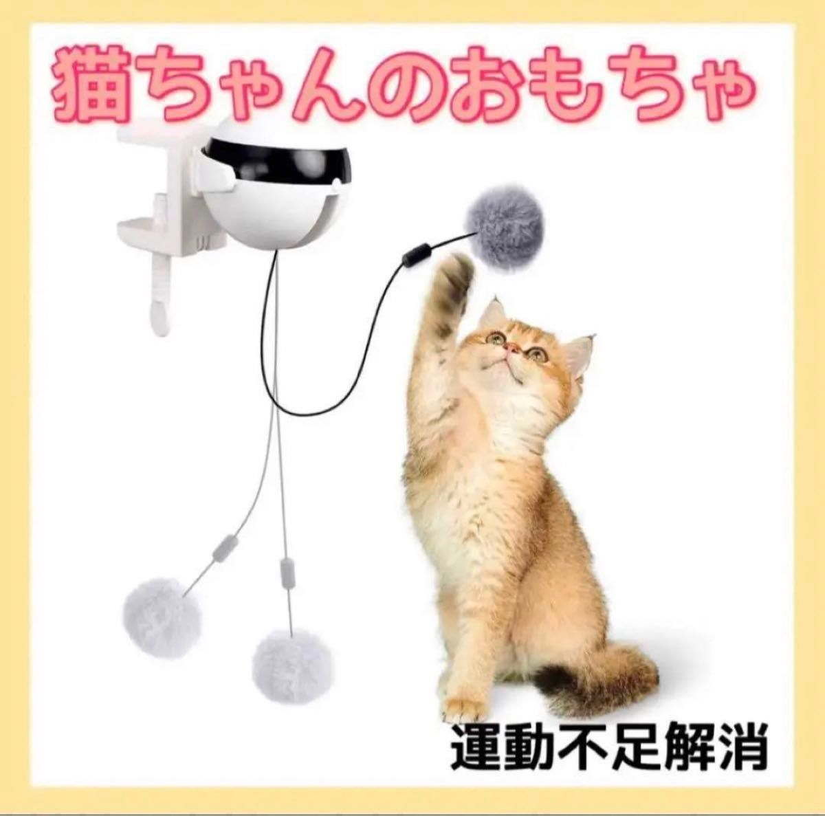 猫 おもちゃ 自動 猫じゃらし 電動 ボール 自動回転 ペット用品スピード調整可