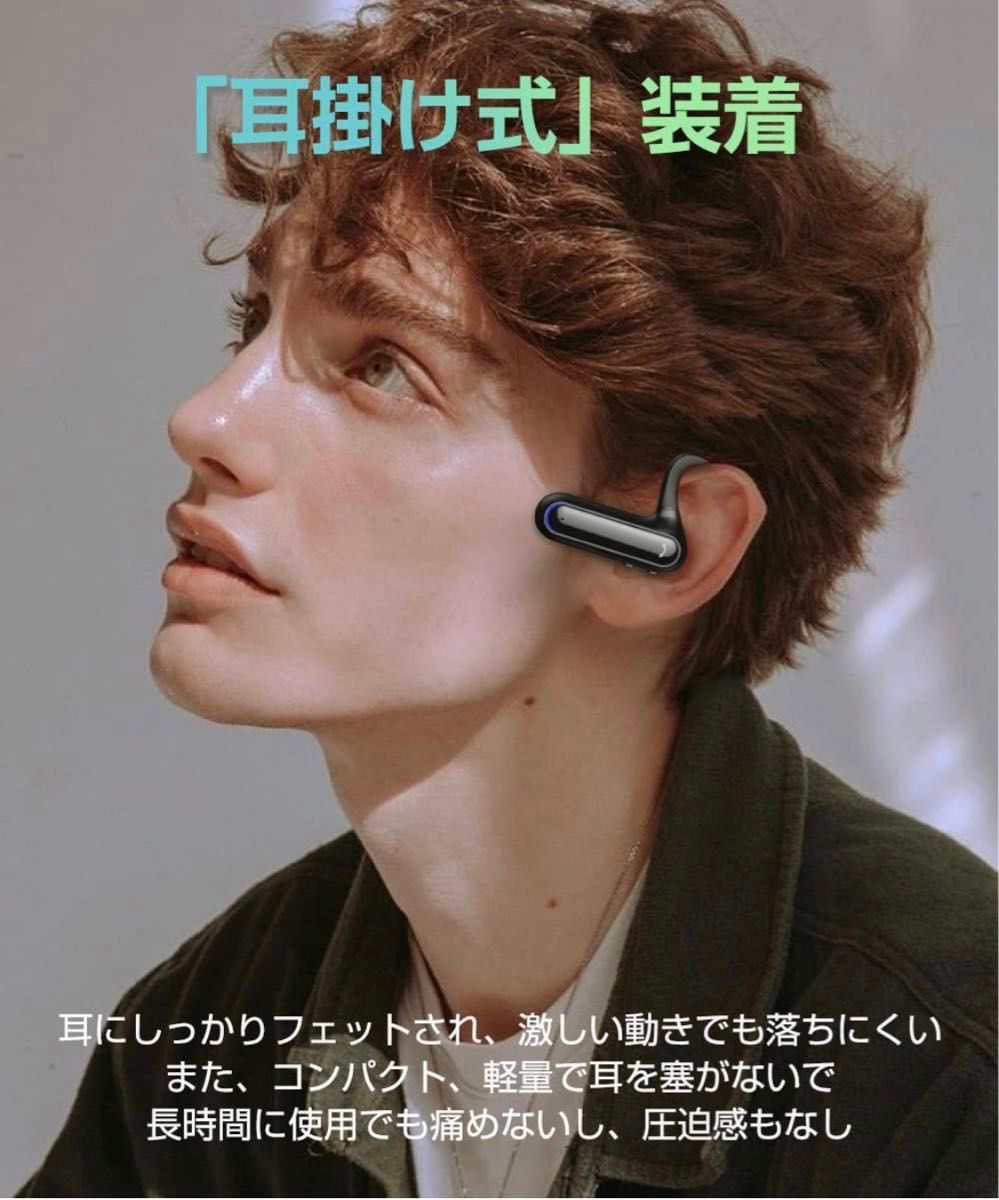 耳掛け式イヤホン Bluetooth ワイヤレスヘッドセット 耳に塞がない