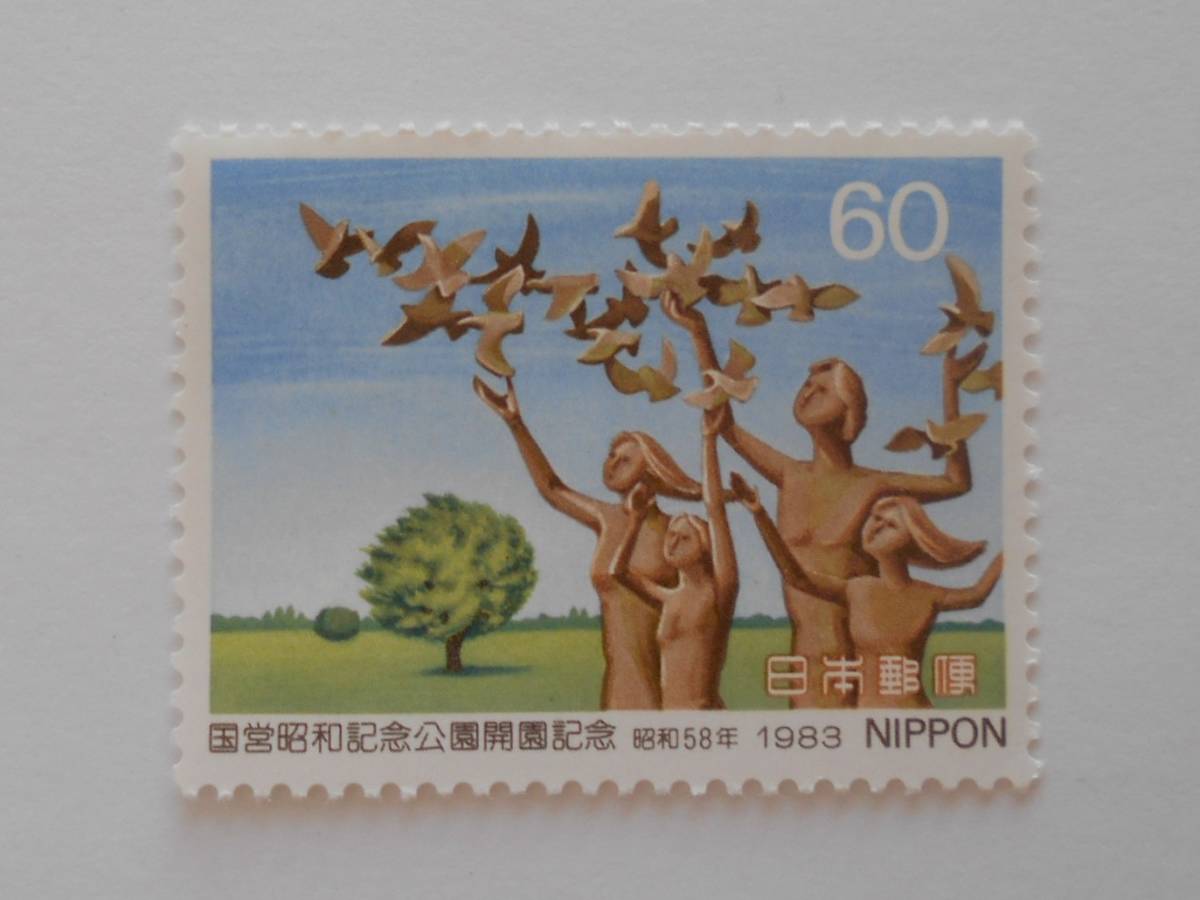 国営昭和記念公園開園記念　1983　未使用60円切手（616）_画像1