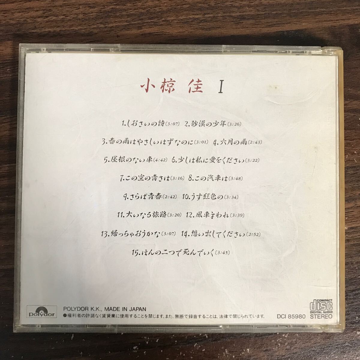 E472 中古CD100円 小椋佳 1_画像2