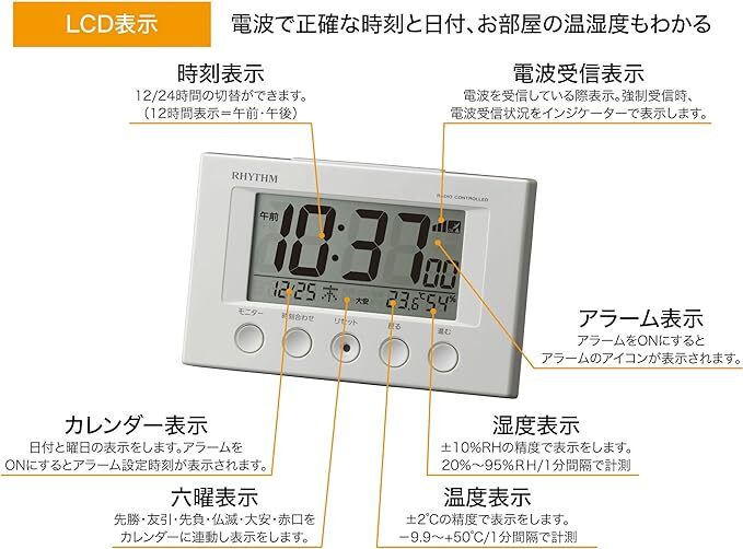 リズム(RHYTHM) 目覚まし時計 電波時計 温度計・湿度計付き 白色_画像3