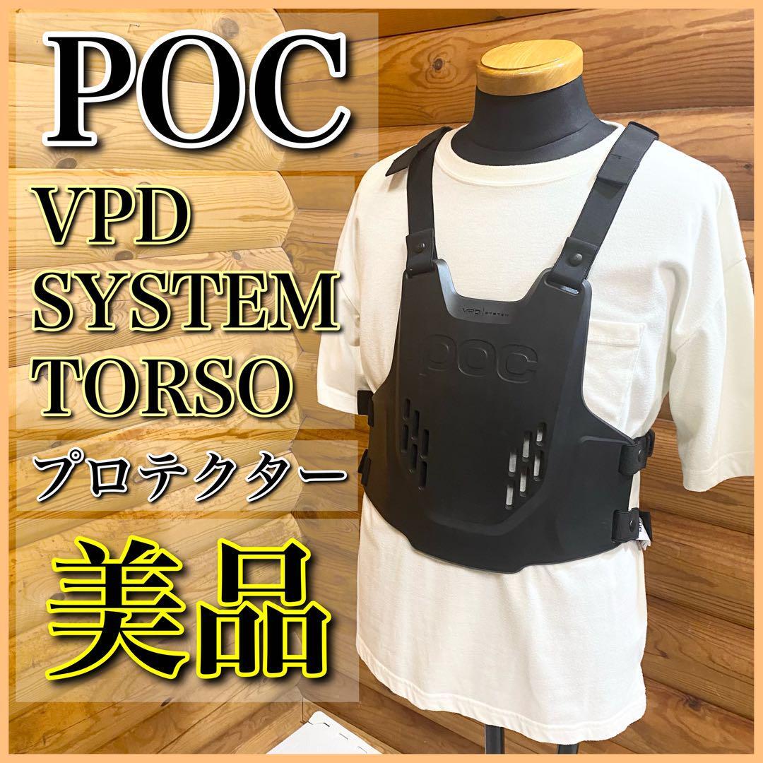 【美品】POC VPD SYSTEM TORSO プロテクター プロテクション