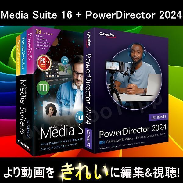 【CyberLink】 PowerDirector 2024 Ultimate Version 22 + Media Suite 16 Ultimate_画像1