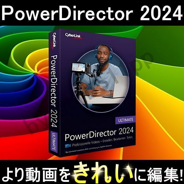 【CyberLink】 PowerDirector 2024 Ultimate Version 22_画像1