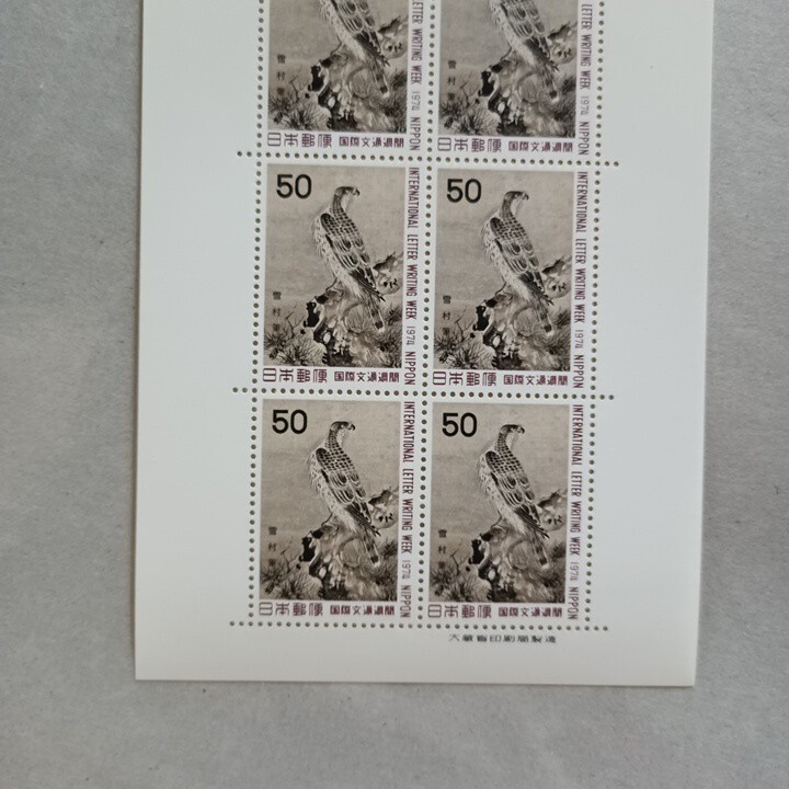 未使用　切手　50円×10枚　国際文通週間　松に鷹図　1974年_画像3